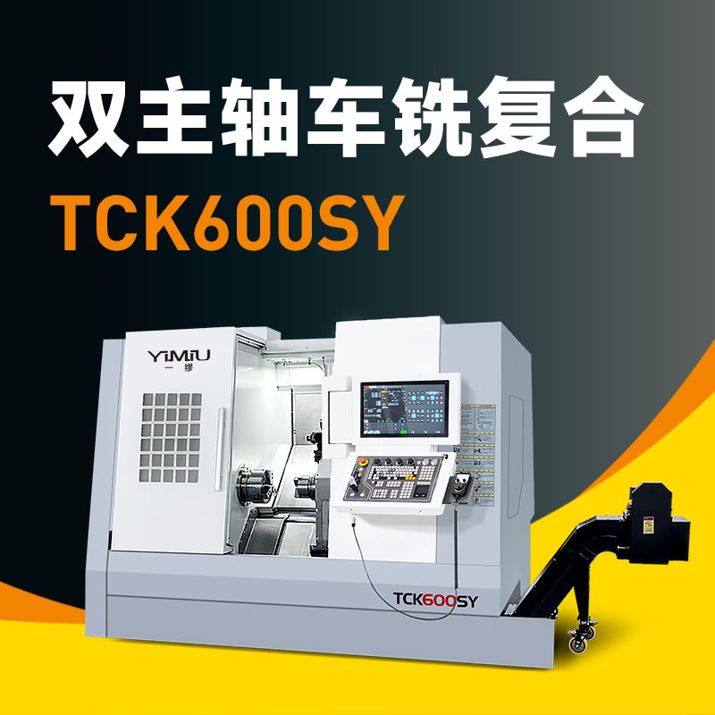 双主轴车铣复合 TCK600SY