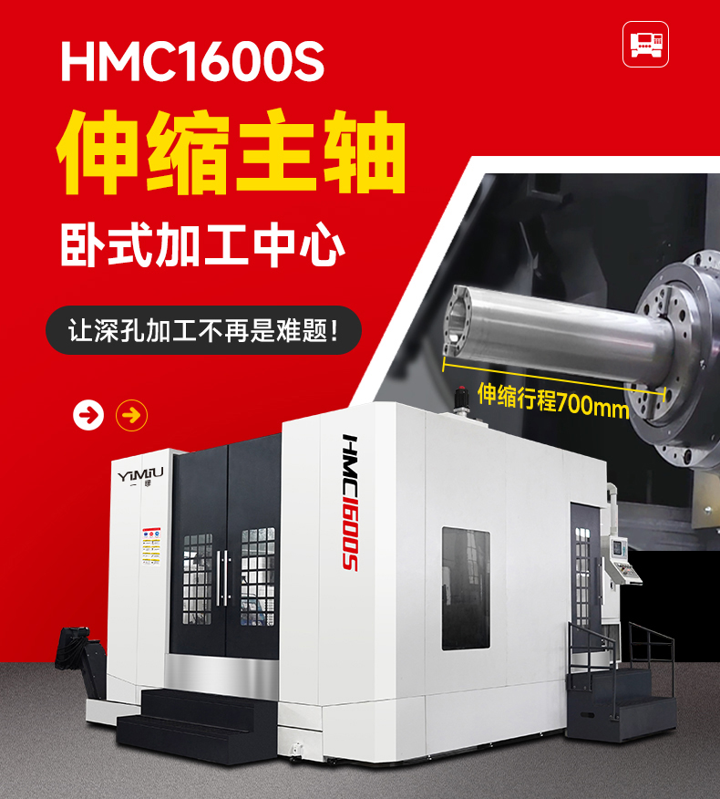 北一伸缩主轴卧式加工中心HMC1600S：以技术实力重新定义行业价值